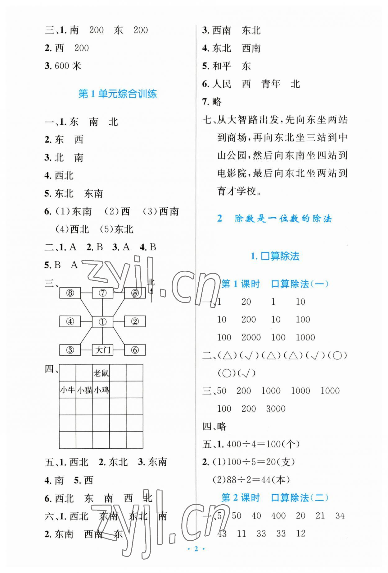 2023年同步測(cè)控優(yōu)化設(shè)計(jì)三年級(jí)數(shù)學(xué)下冊(cè)人教版增強(qiáng) 第2頁(yè)