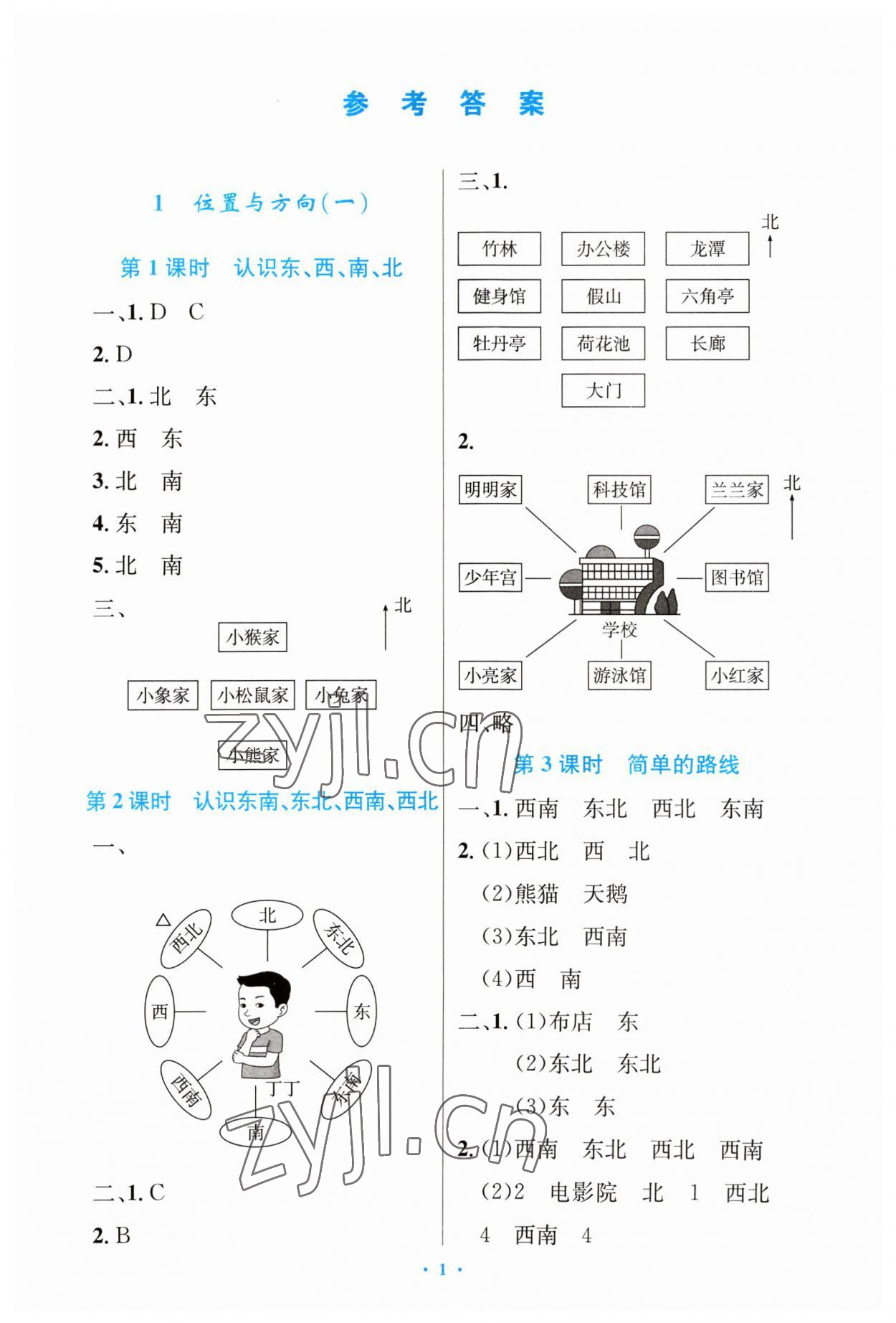 2023年同步测控优化设计三年级数学下册人教版增强 第1页