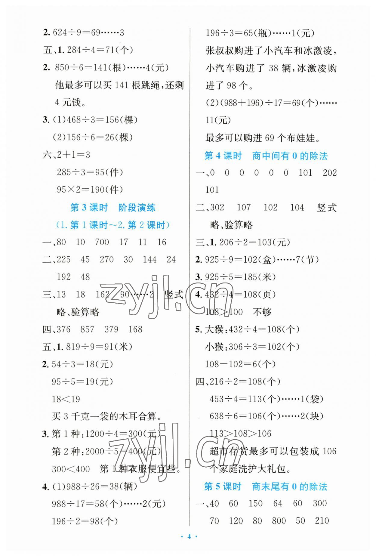 2023年同步测控优化设计三年级数学下册人教版增强 第4页