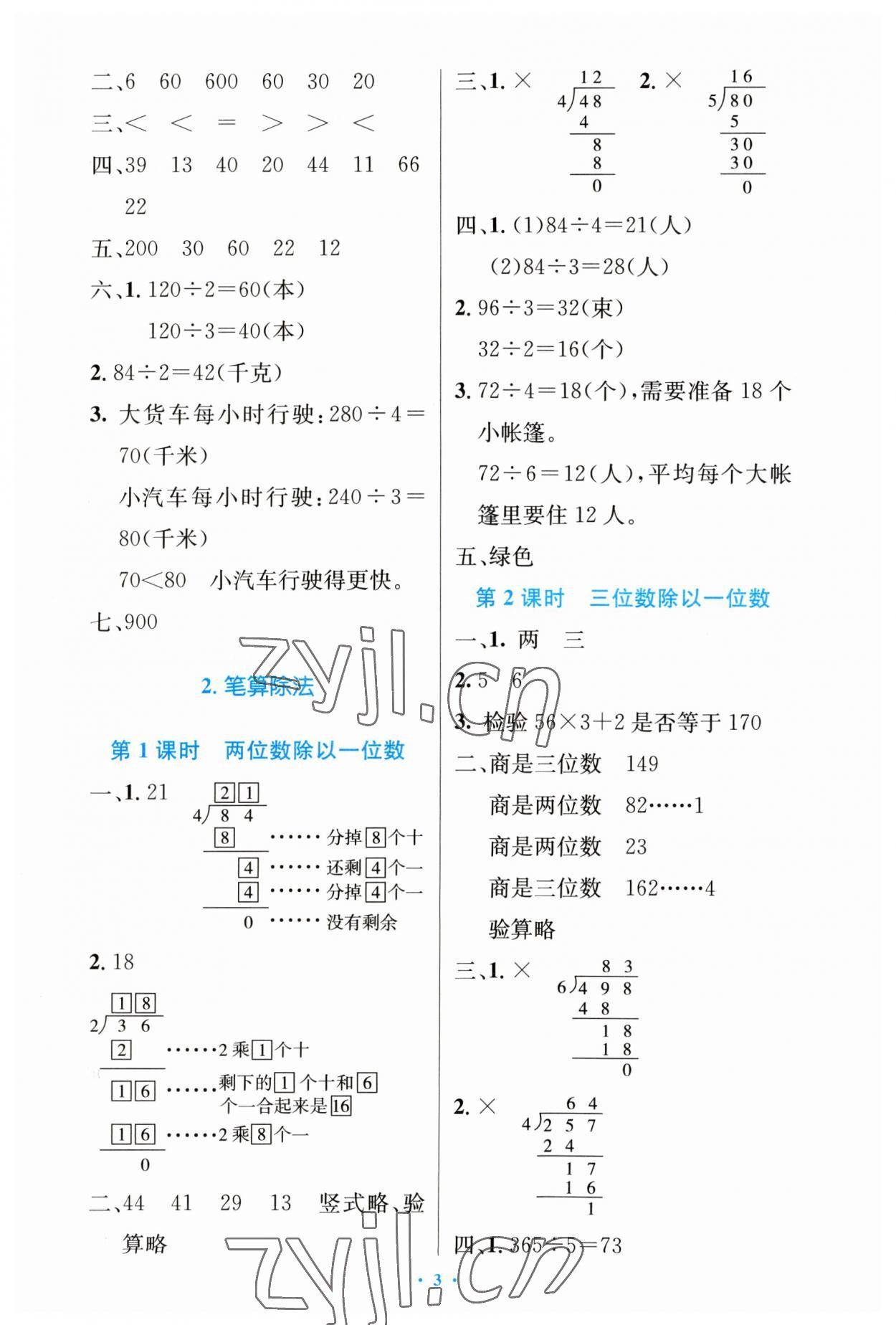 2023年同步测控优化设计三年级数学下册人教版增强 第3页