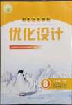 2023年同步測控優(yōu)化設(shè)計八年級道德與法治下冊人教版