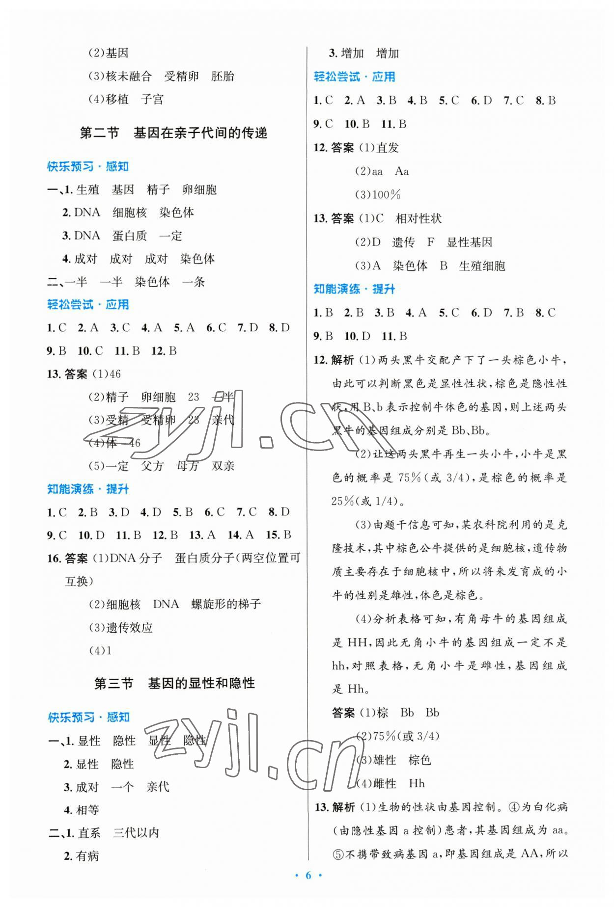 2023年同步測控優(yōu)化設(shè)計(jì)八年級(jí)生物下冊(cè)人教版 第6頁