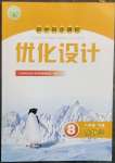 2023年同步測控優(yōu)化設(shè)計(jì)八年級生物下冊人教版