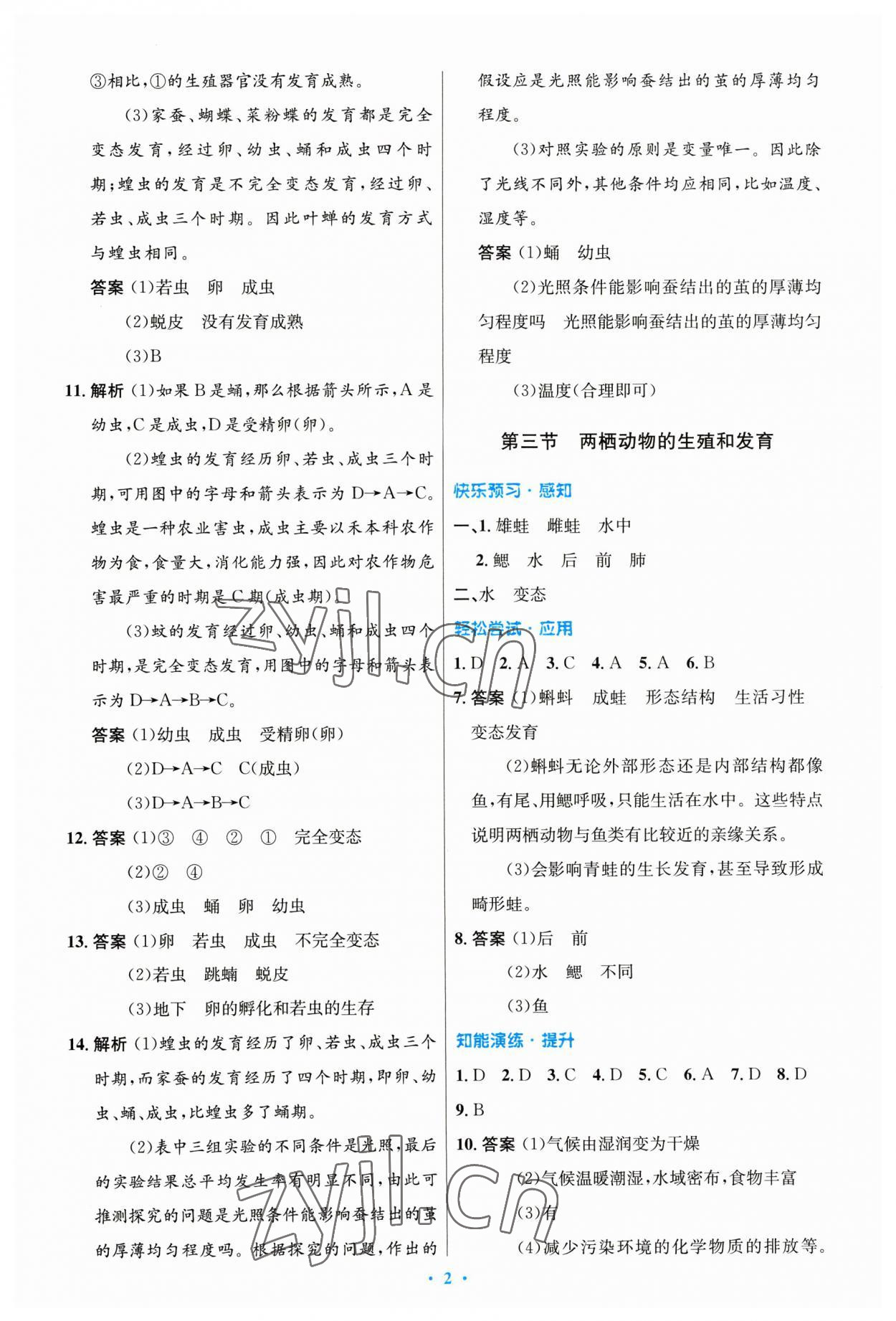 2023年同步測控優(yōu)化設(shè)計(jì)八年級生物下冊人教版 第2頁