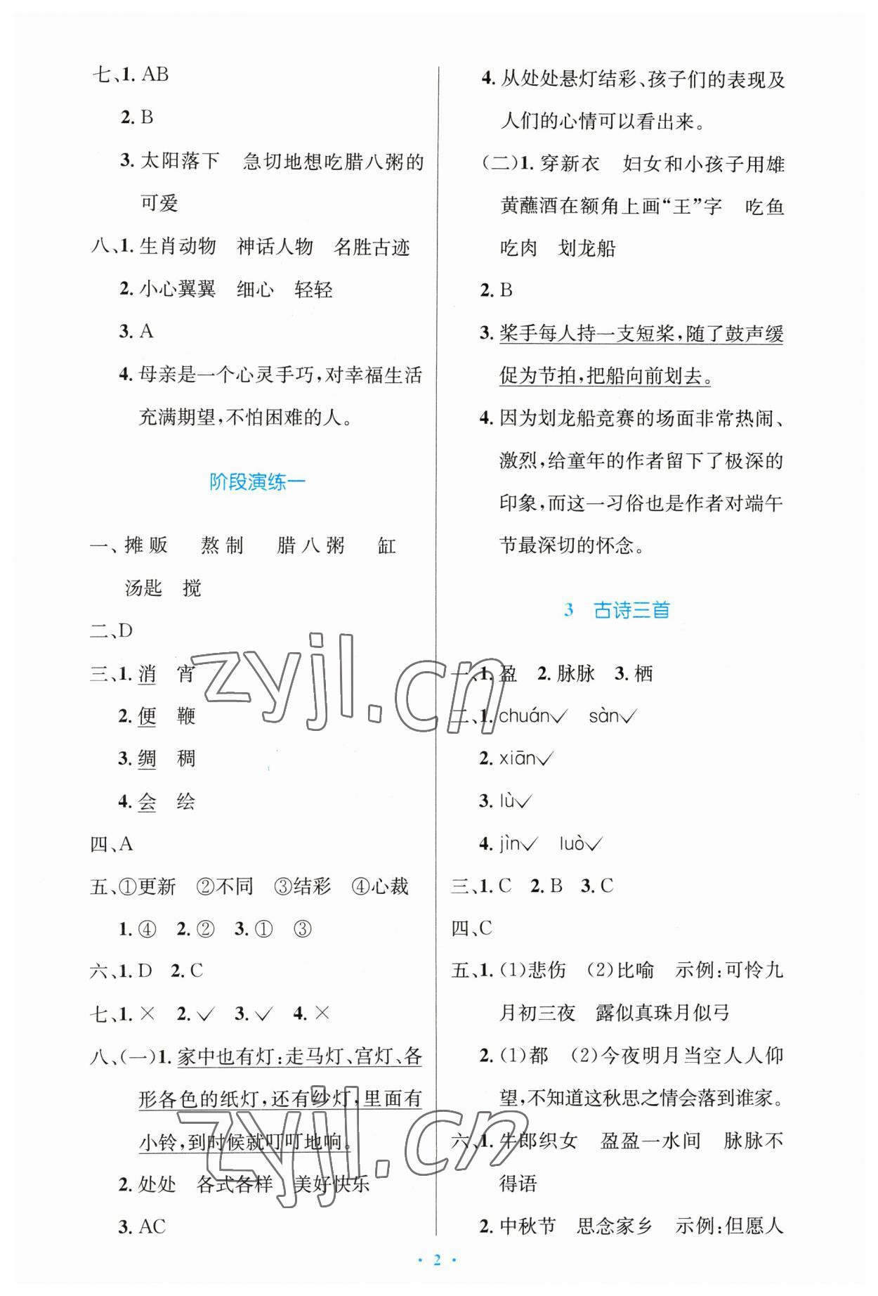 2023年同步測控優(yōu)化設(shè)計(jì)六年級語文下冊人教版增強(qiáng) 第2頁