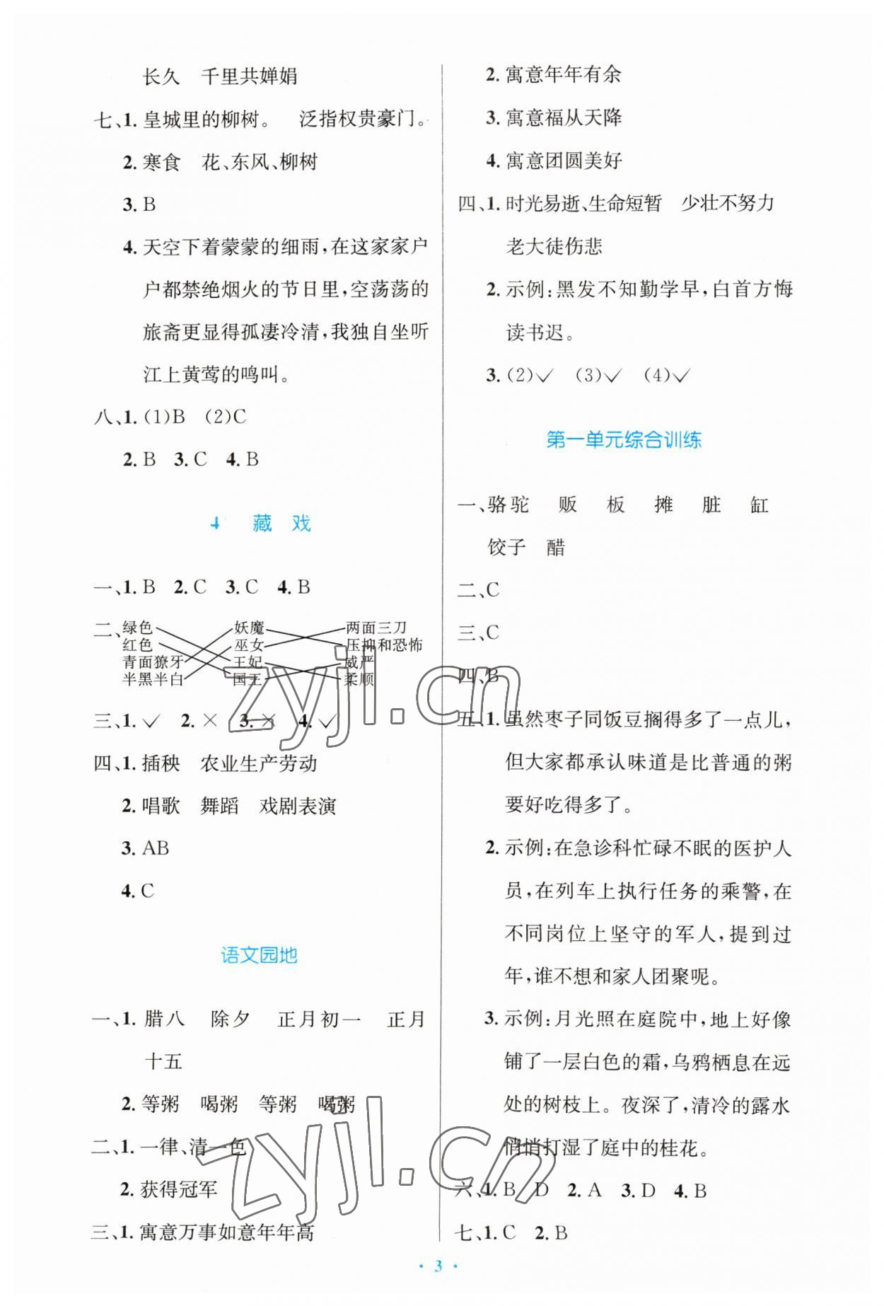 2023年同步測控優(yōu)化設(shè)計六年級語文下冊人教版增強 第3頁