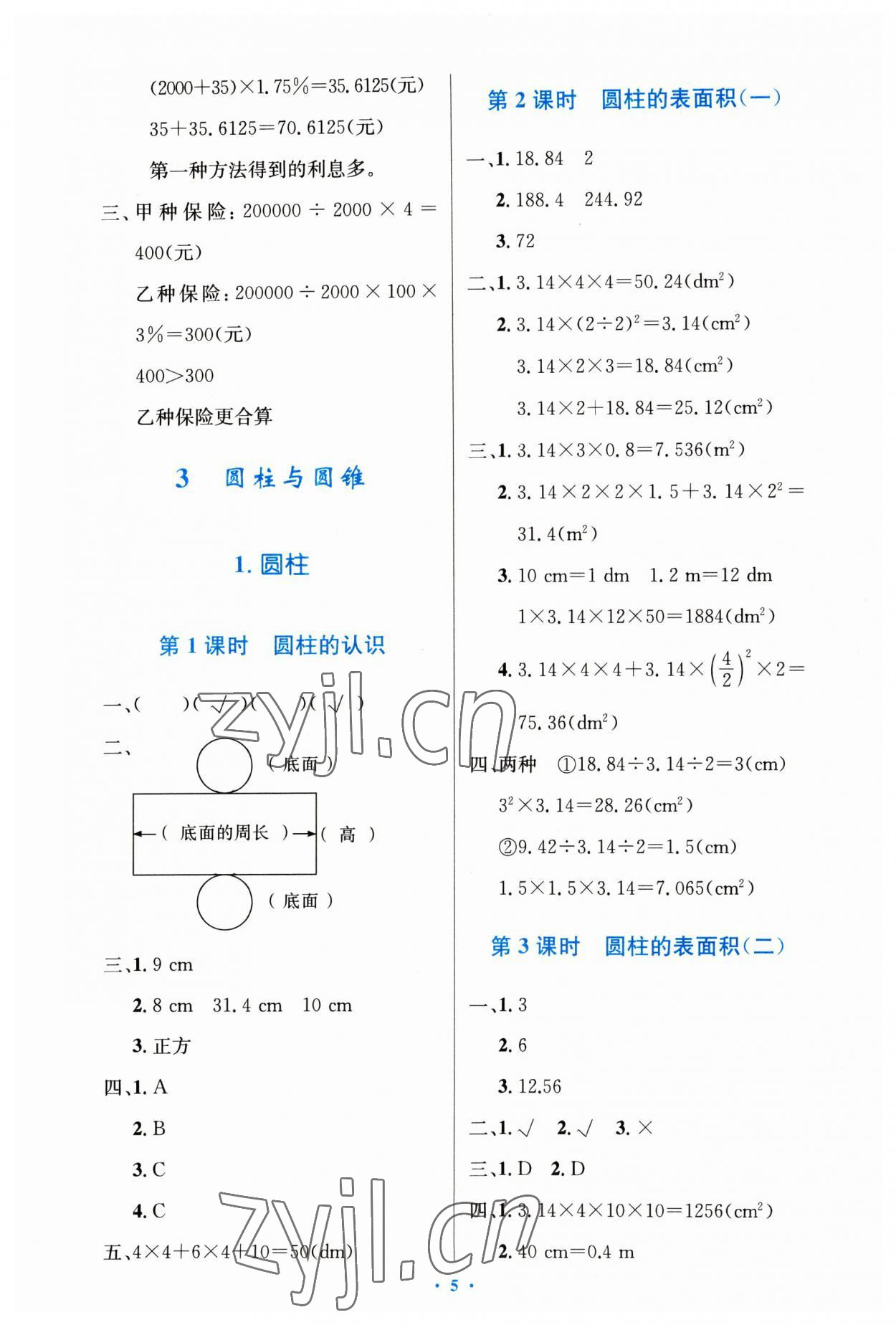 2023年同步测控优化设计六年级数学下册人教版增强 第5页