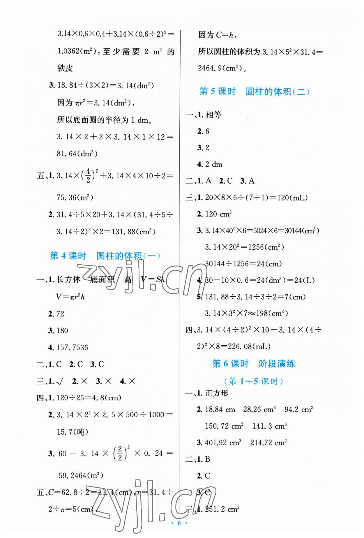 2023年同步测控优化设计六年级数学下册人教版增强 第6页