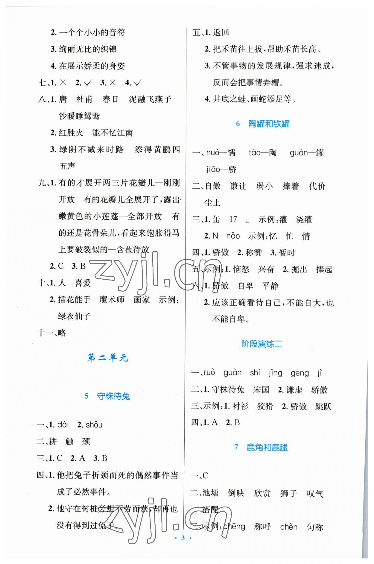 2023年同步測控優(yōu)化設(shè)計(jì)三年級語文下冊人教版增強(qiáng) 第3頁