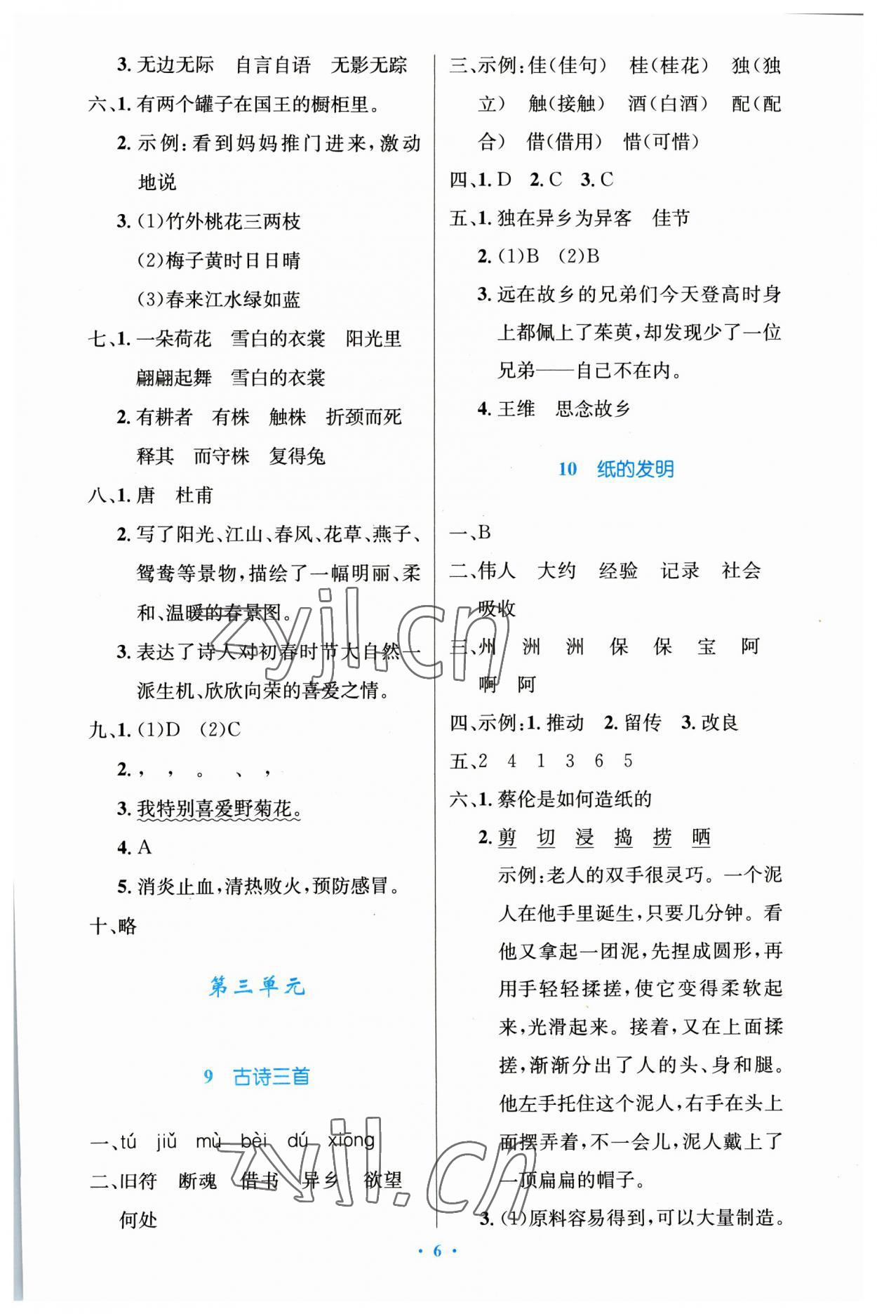 2023年同步測(cè)控優(yōu)化設(shè)計(jì)三年級(jí)語(yǔ)文下冊(cè)人教版增強(qiáng) 第6頁(yè)