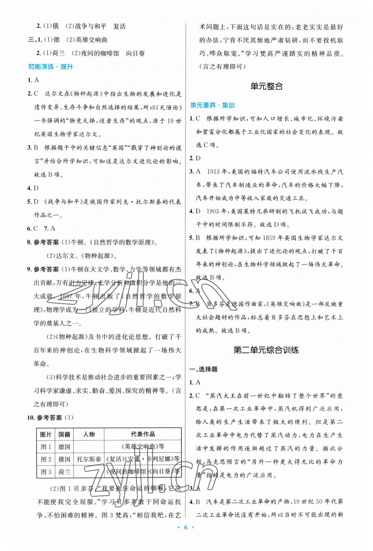 2023年同步測控優(yōu)化設計九年級歷史下冊人教版 第6頁