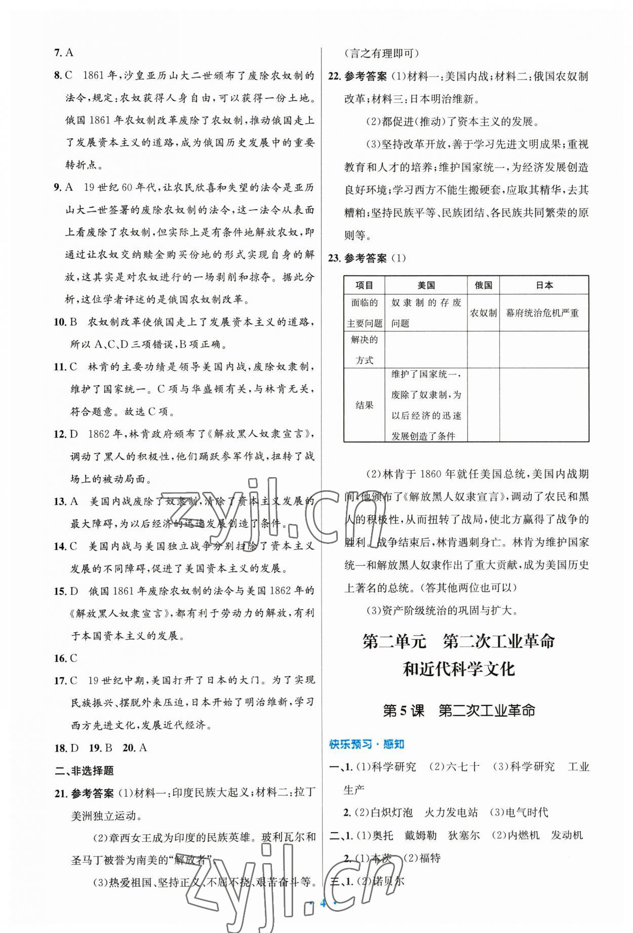 2023年同步测控优化设计九年级历史下册人教版 第4页