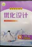 2023年同步测控优化设计九年级历史下册人教版
