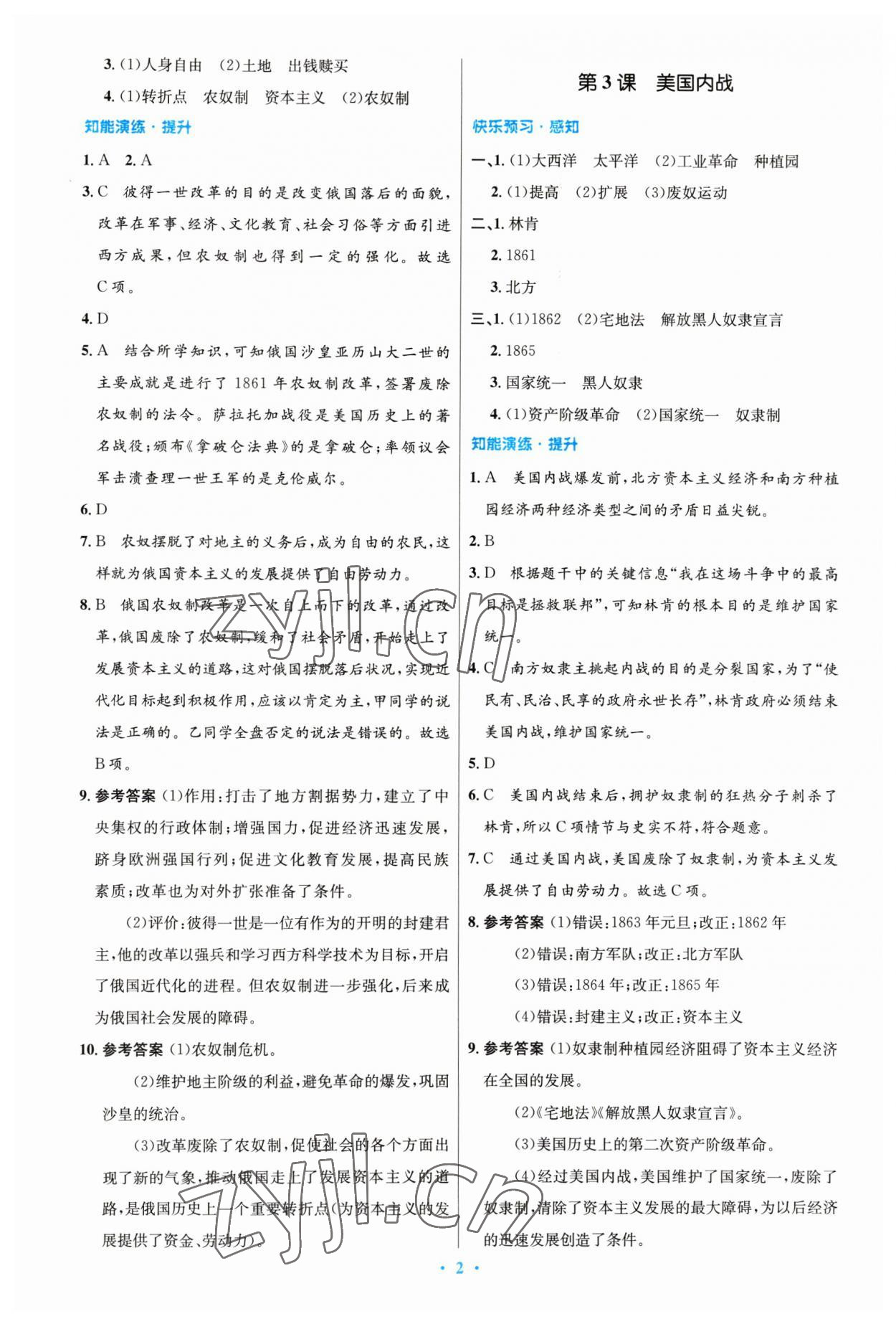 2023年同步测控优化设计九年级历史下册人教版 第2页