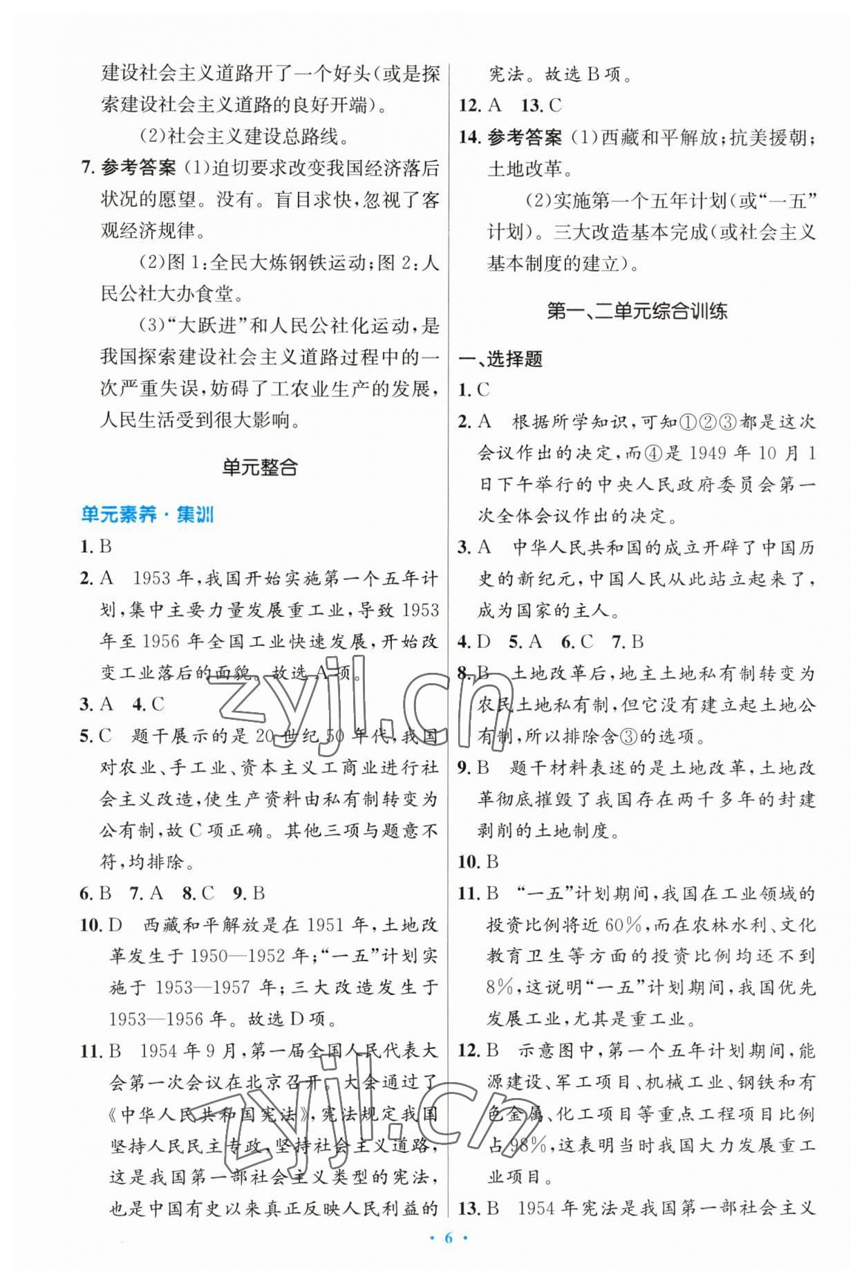 2023年同步测控优化设计八年级历史下册人教版 第6页