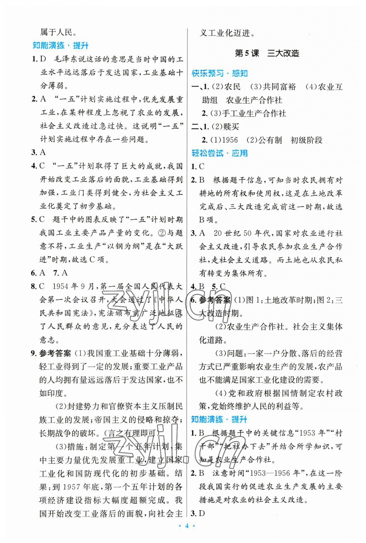 2023年同步测控优化设计八年级历史下册人教版 第4页