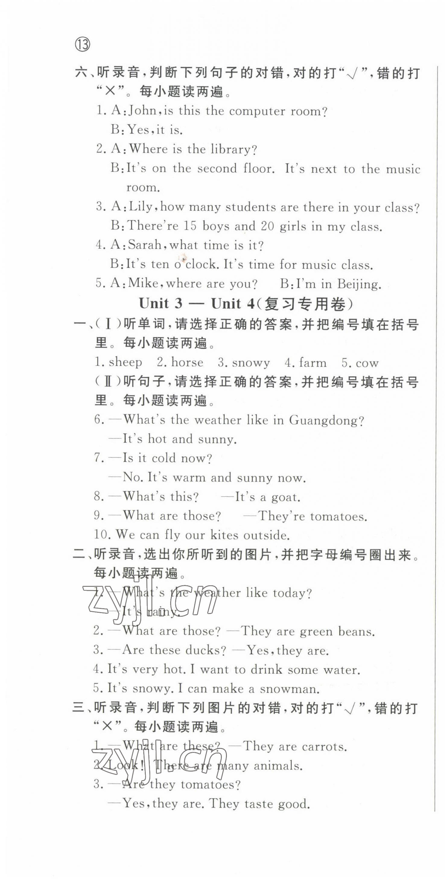 2023年?duì)钤蝗掏黄茖?dǎo)練測四年級英語下冊人教版東莞專版 第10頁