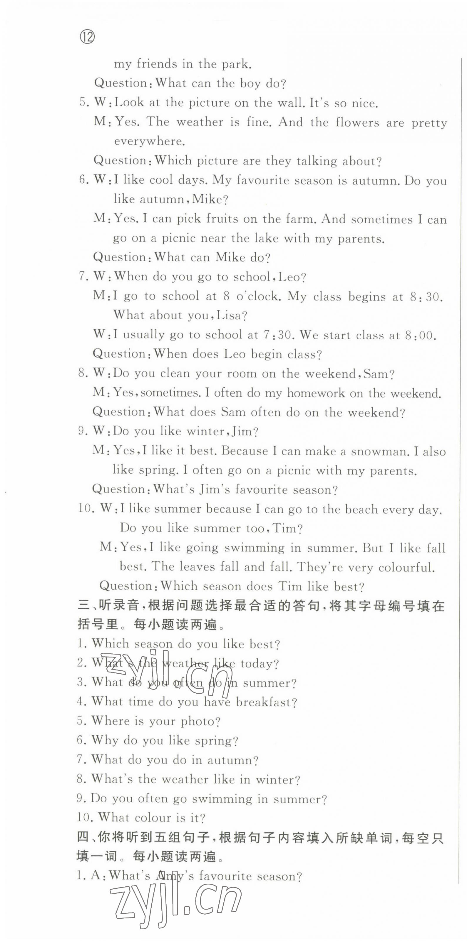 2023年?duì)钤蝗掏黄茖?dǎo)練測(cè)五年級(jí)英語(yǔ)下冊(cè)人教版東莞專(zhuān)版 第4頁(yè)