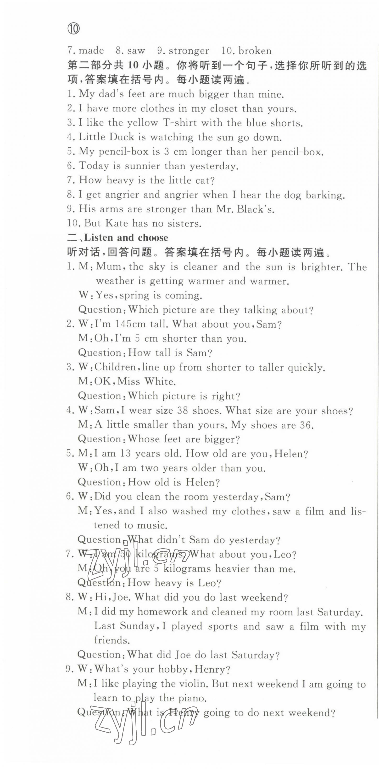 2023年?duì)钤蝗掏黄茖?dǎo)練測(cè)六年級(jí)英語(yǔ)下冊(cè)人教版東莞專(zhuān)版 第10頁(yè)