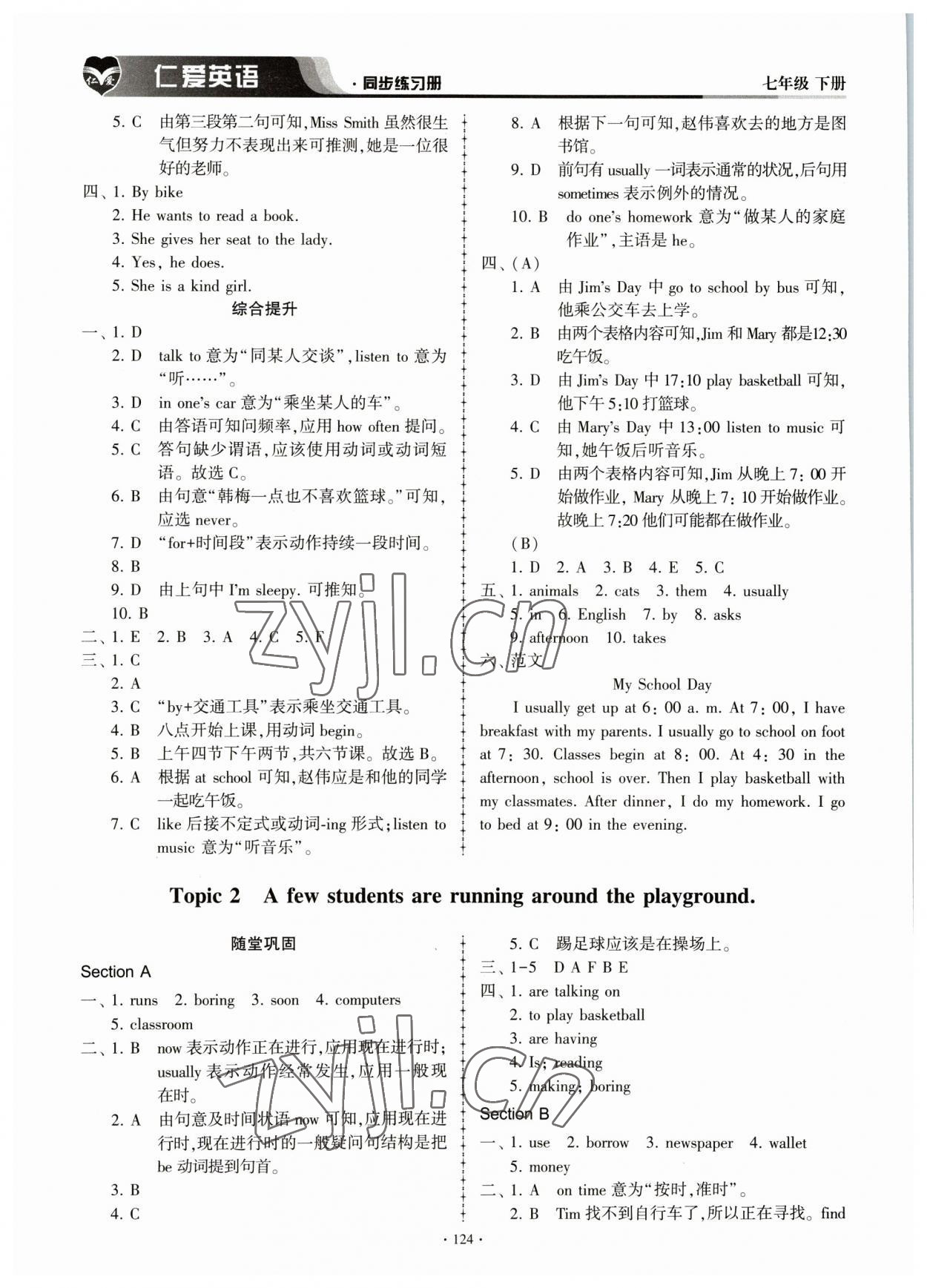 2023年仁爱英语同步练习册七年级下册仁爱版内蒙古专版 第2页