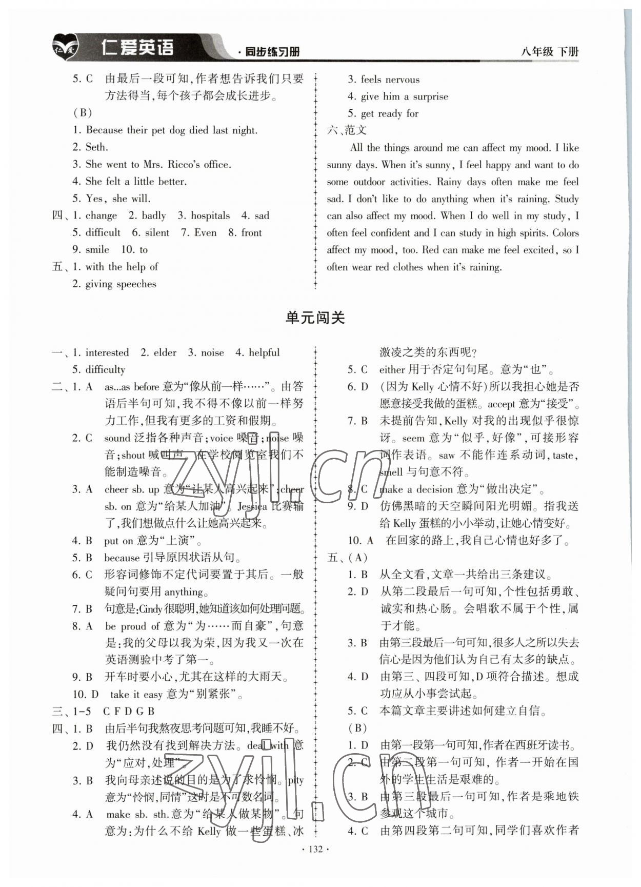 2023年仁爱英语同步练习册八年级下册仁爱版内蒙古专版 参考答案第7页