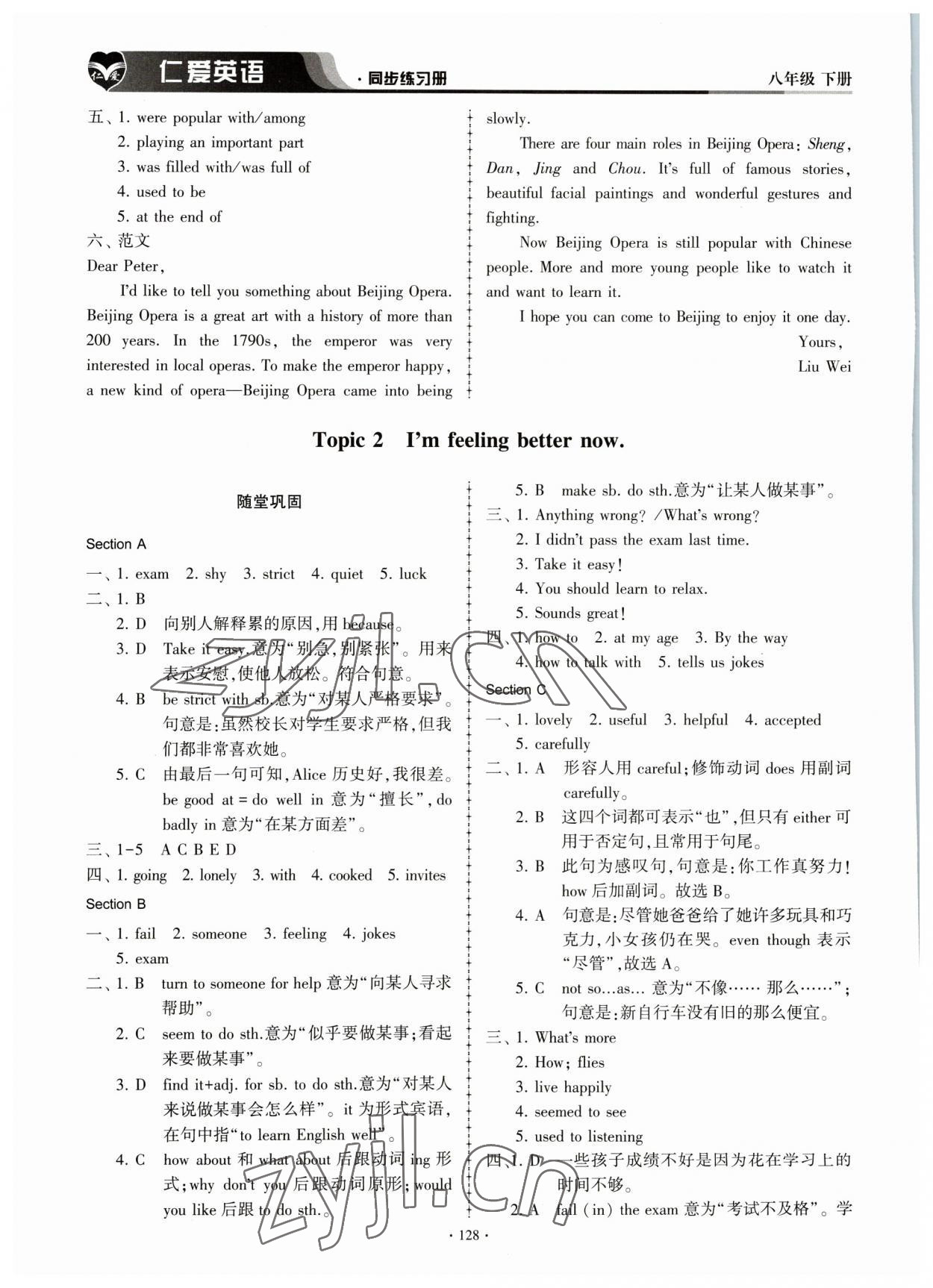 2023年仁愛英語同步練習(xí)冊八年級下冊仁愛版內(nèi)蒙古專版 參考答案第3頁