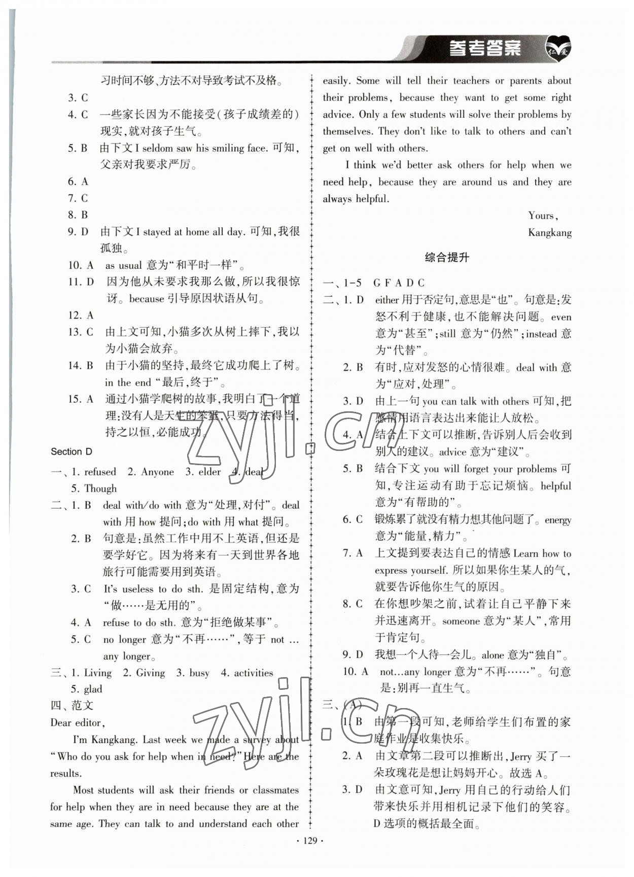 2023年仁愛英語同步練習(xí)冊八年級下冊仁愛版內(nèi)蒙古專版 參考答案第4頁