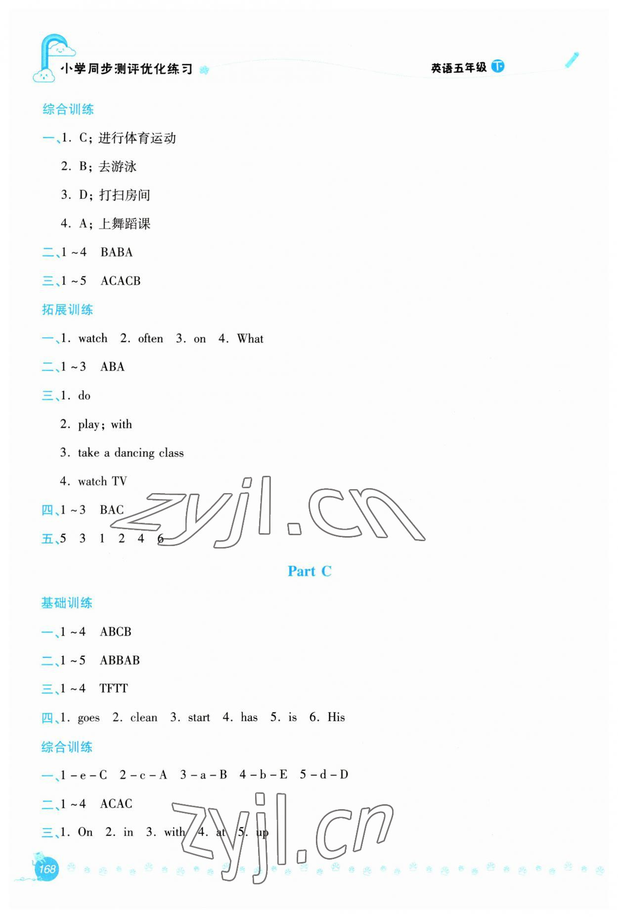 2023年同步測評優(yōu)化練習(xí)五年級英語下冊人教版 第2頁