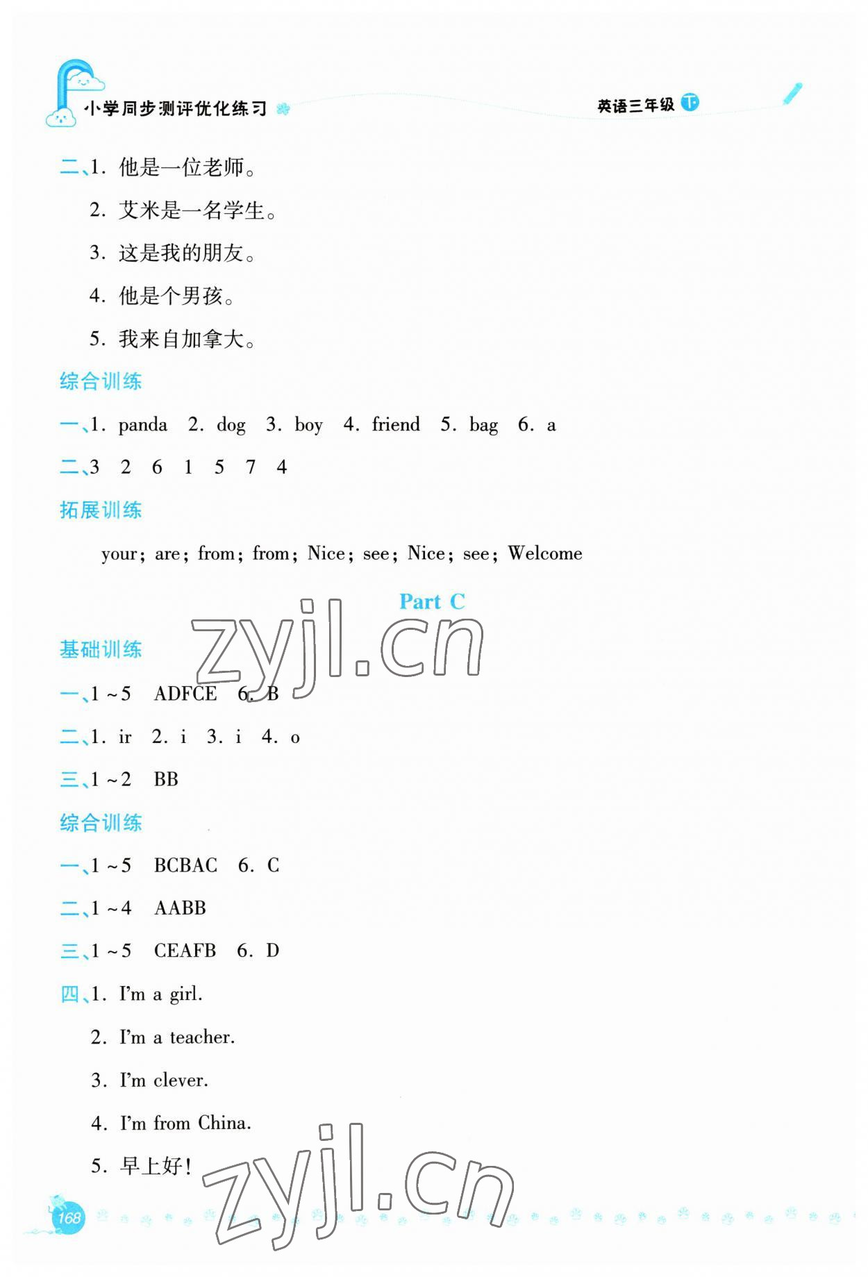 2023年同步測(cè)評(píng)優(yōu)化練習(xí)三年級(jí)英語(yǔ)下冊(cè)人教版 第2頁(yè)