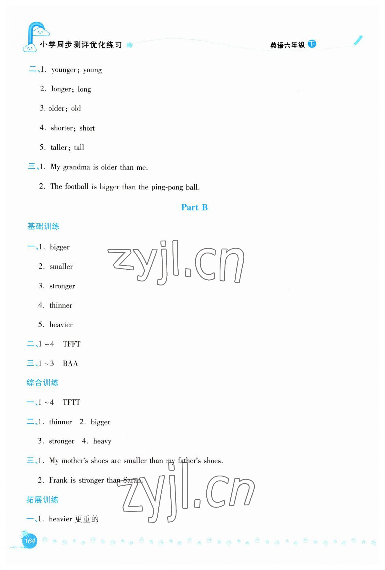 2023年同步测评优化练习六年级英语下册人教版 第2页