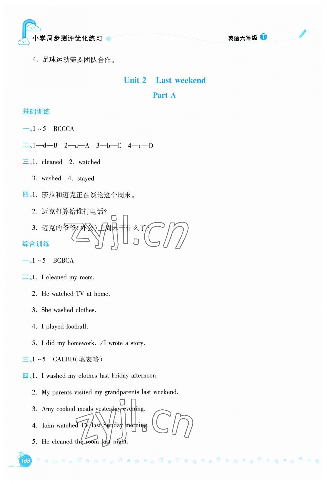 2023年同步測評優(yōu)化練習六年級英語下冊人教版 第6頁