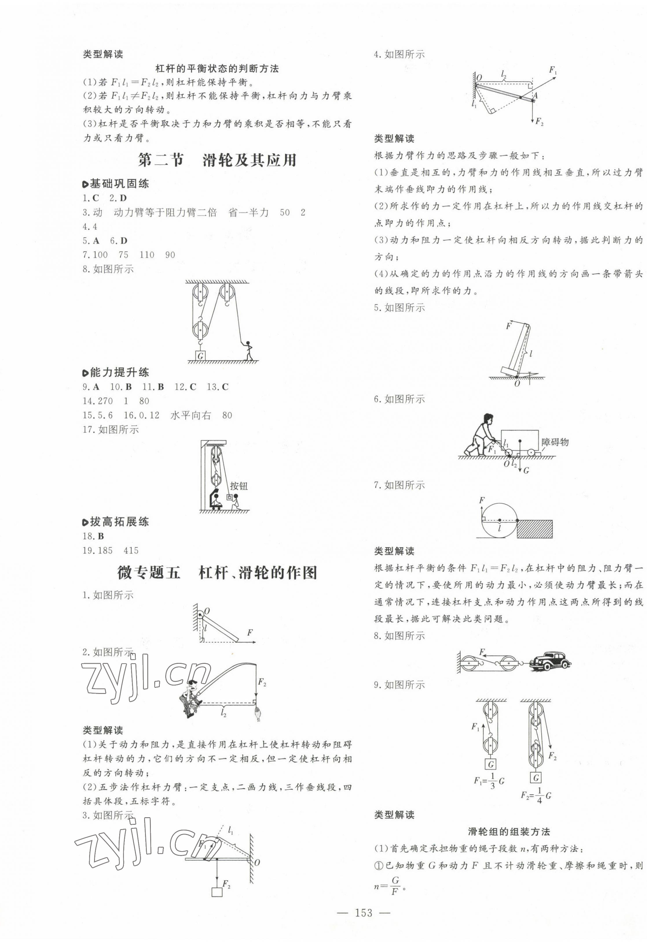 2023年練案八年級(jí)物理下冊(cè)滬科版 第5頁(yè)