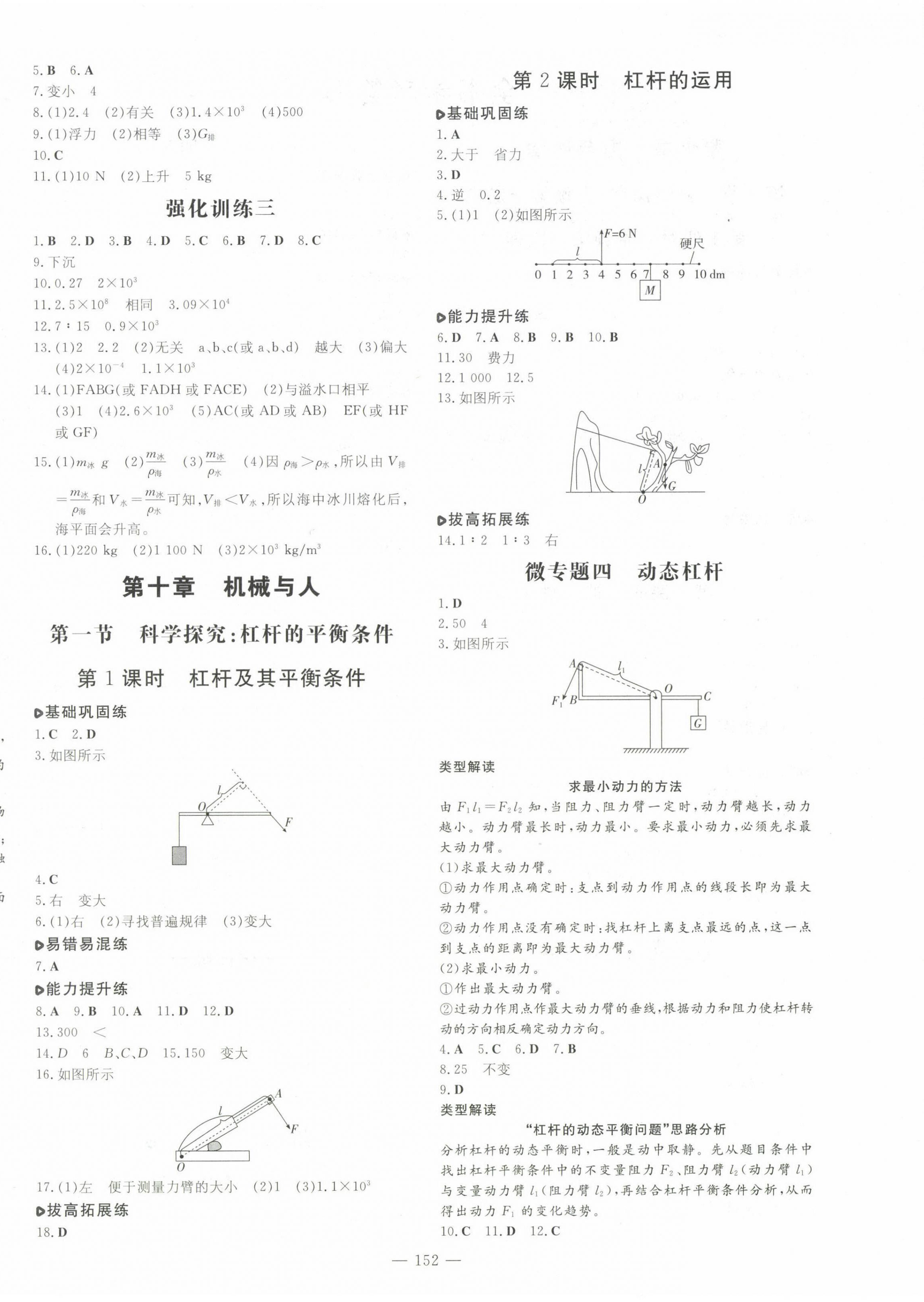 2023年練案八年級(jí)物理下冊(cè)滬科版 第4頁