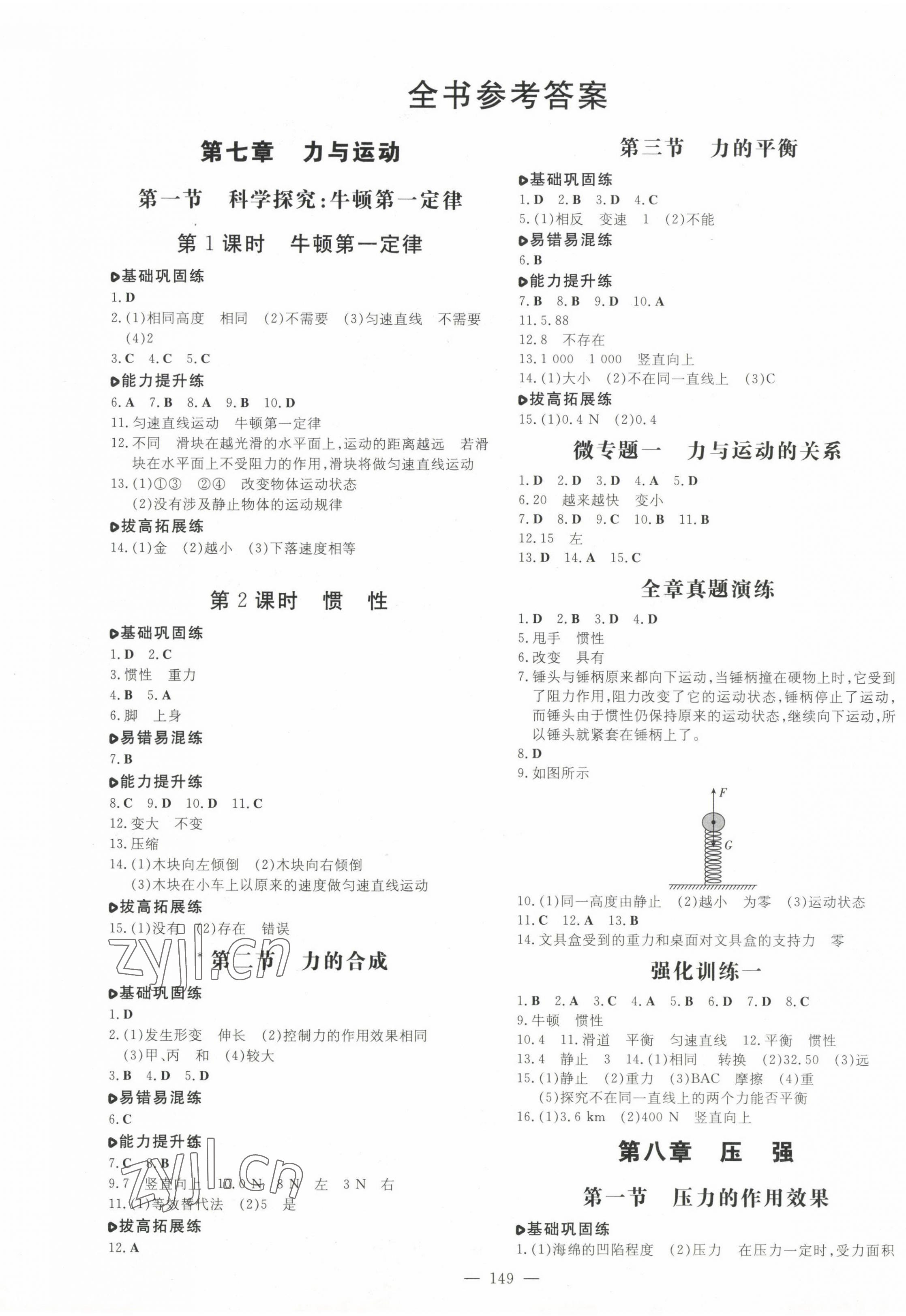 2023年练案八年级物理下册沪科版 第1页