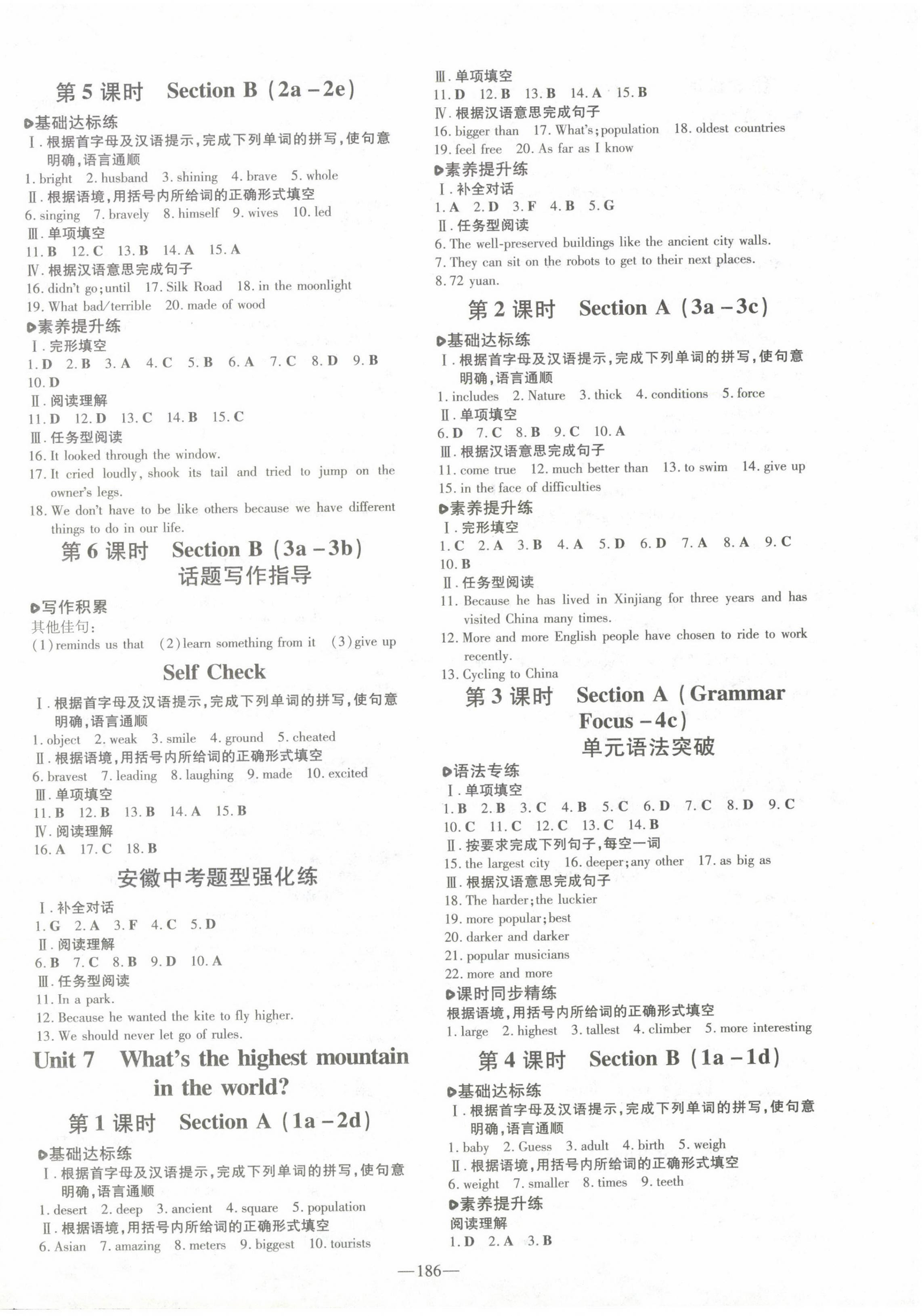 2023年練案八年級英語下冊人教版安徽專版 第6頁