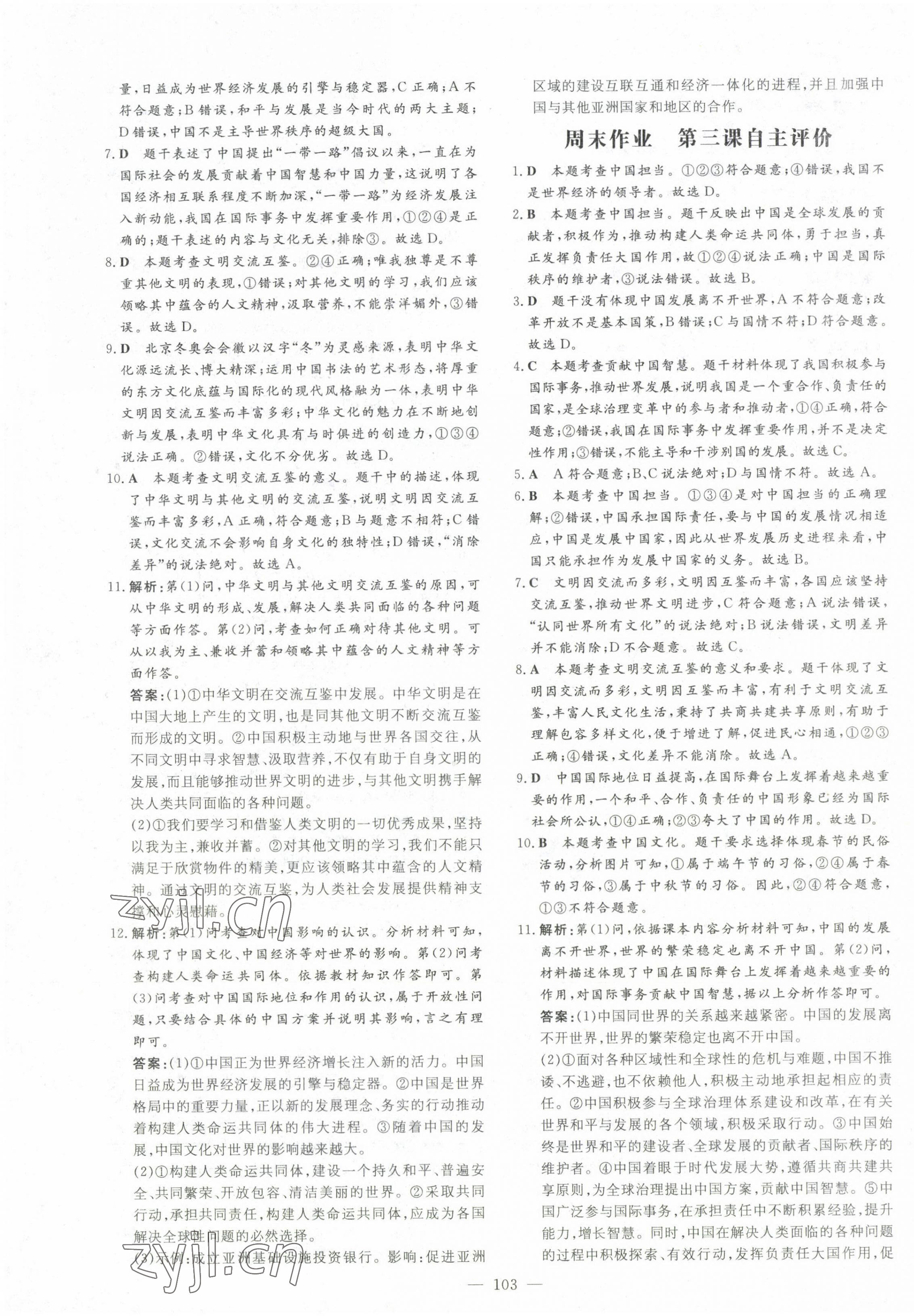 2023年练案九年级道德与法治下册人教版安徽专版&nbsp;第7页