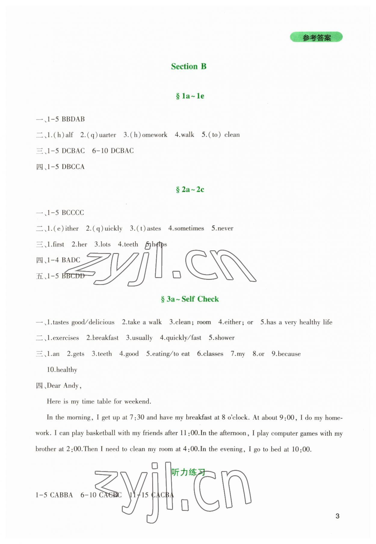 2023年新課程實(shí)踐與探究叢書七年級英語下冊人教版 第3頁