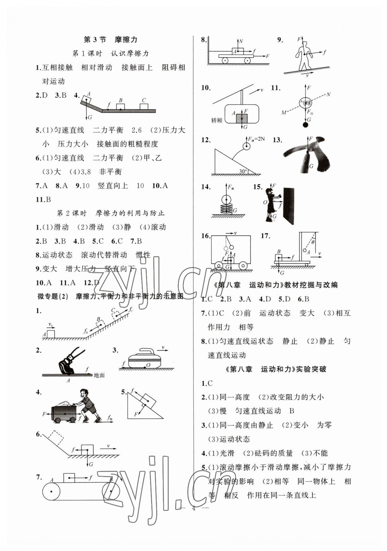 2023年高手點(diǎn)題八年級(jí)物理下冊(cè)人教版 第4頁