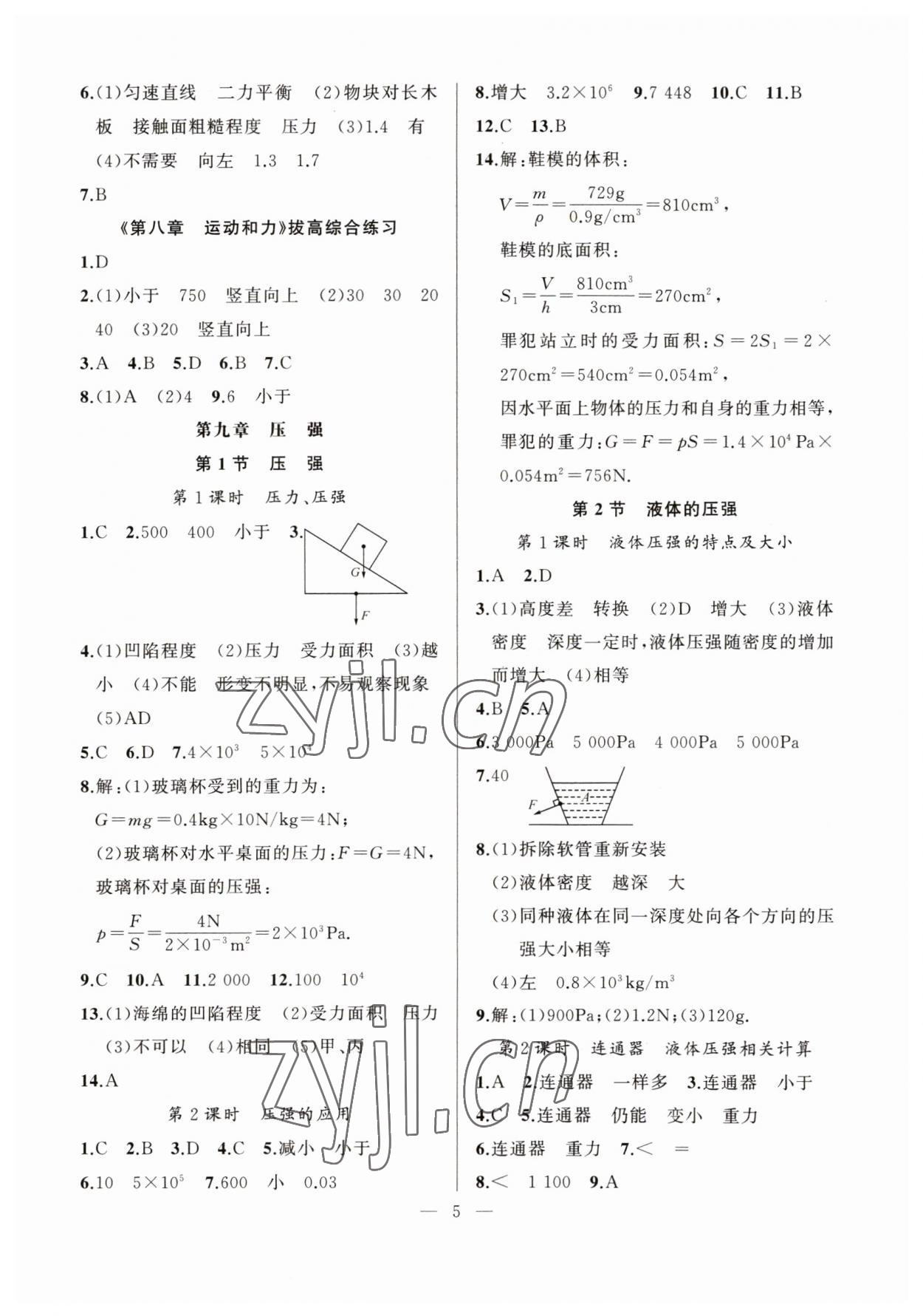 2023年高手點題八年級物理下冊人教版 第5頁