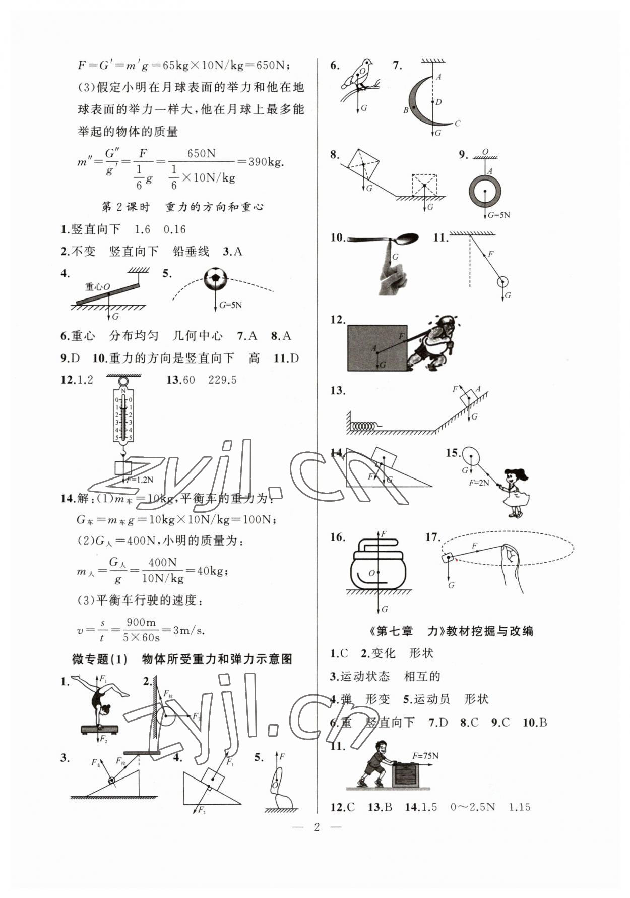 2023年高手點題八年級物理下冊人教版 第2頁