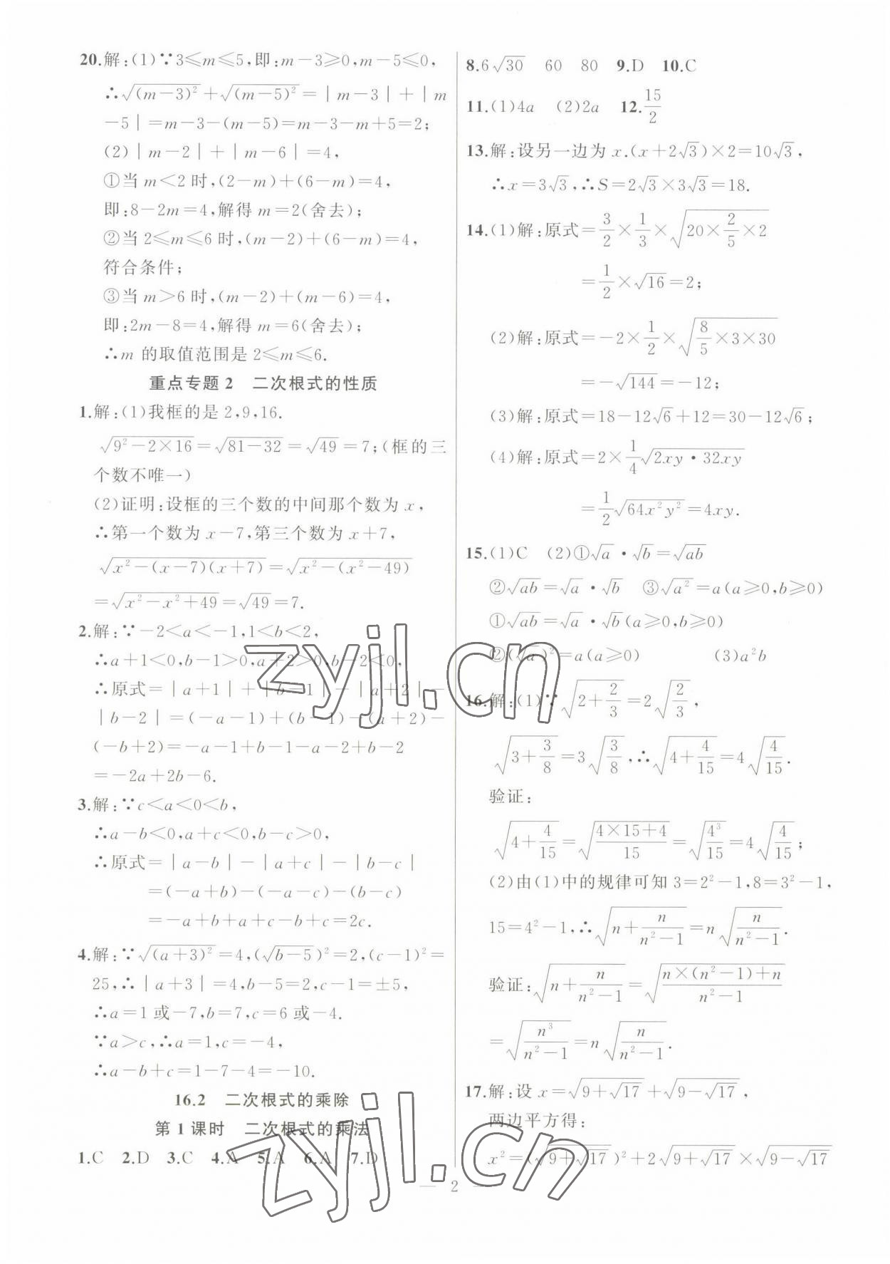 2023年高手點題八年級數(shù)學下冊人教版 參考答案第2頁