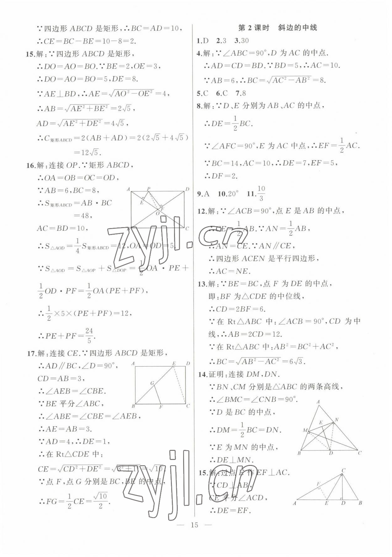 2023年高手點(diǎn)題八年級(jí)數(shù)學(xué)下冊(cè)人教版 參考答案第15頁(yè)