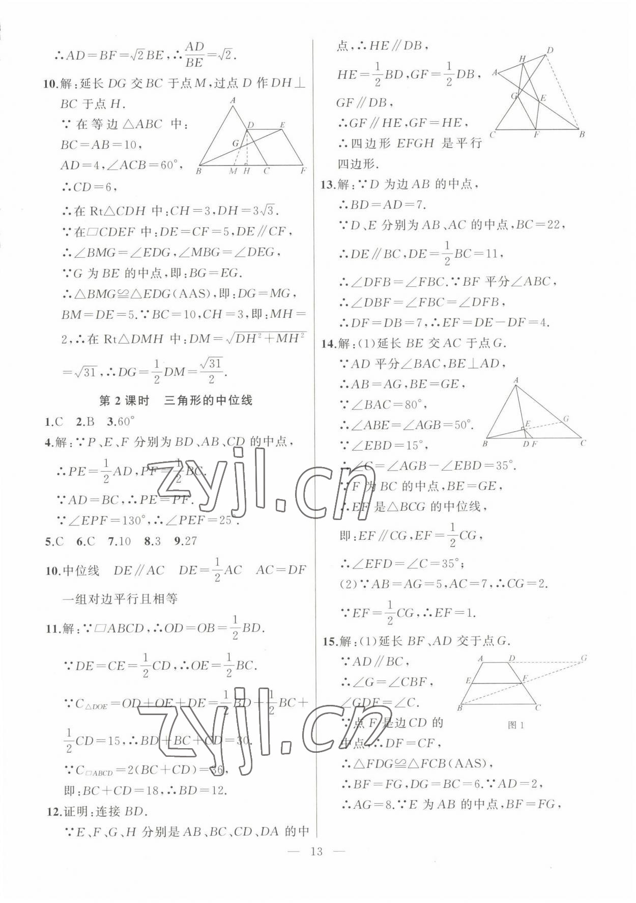 2023年高手點(diǎn)題八年級(jí)數(shù)學(xué)下冊(cè)人教版 參考答案第13頁(yè)