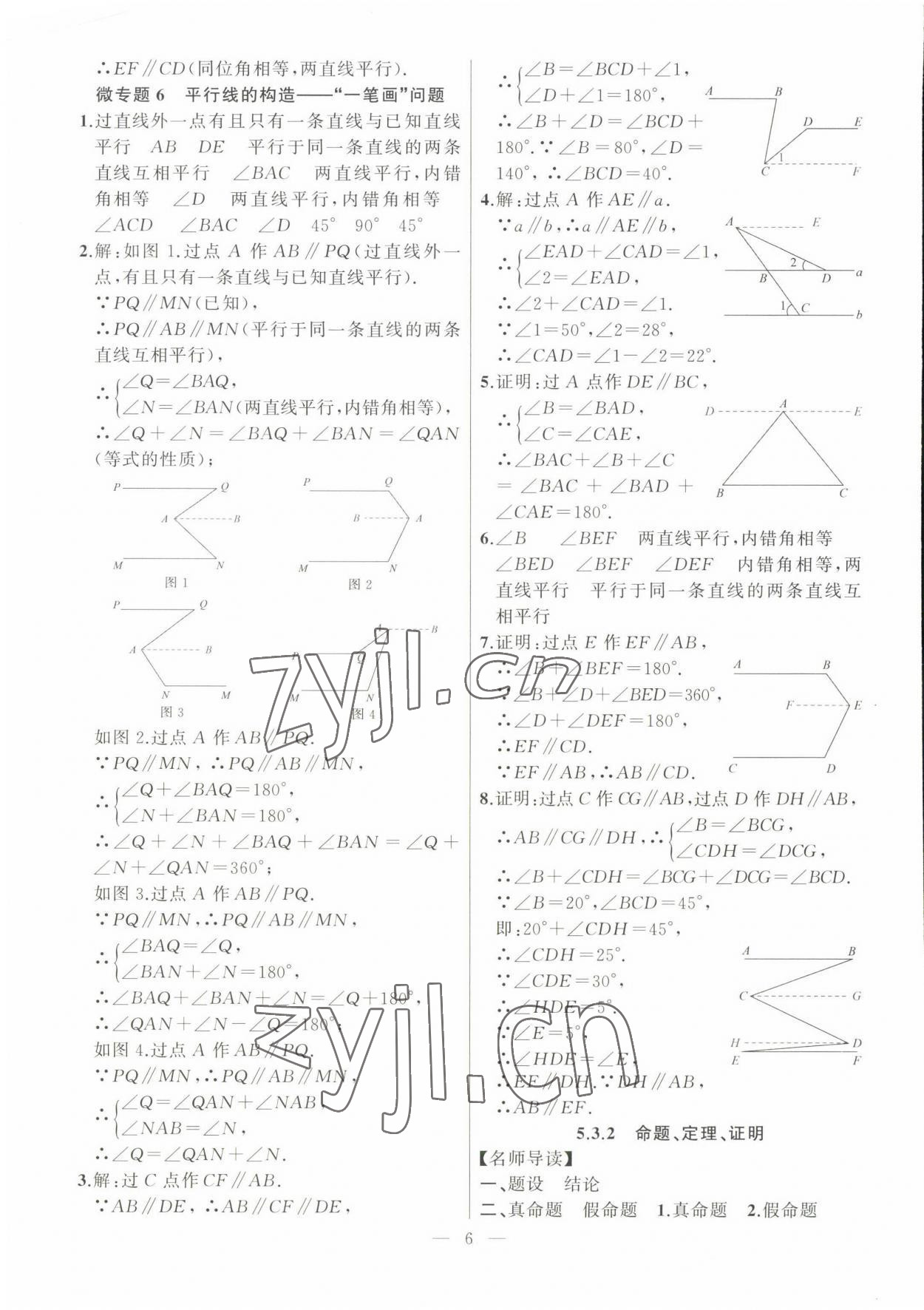 2023年高手點題七年級數(shù)學(xué)下冊人教版 參考答案第6頁