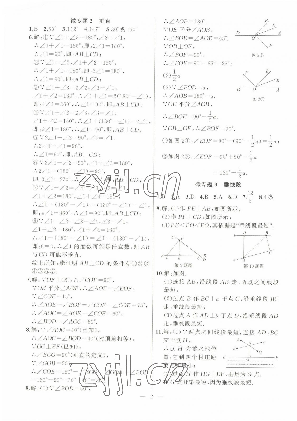 2023年高手點題七年級數(shù)學下冊人教版 參考答案第2頁