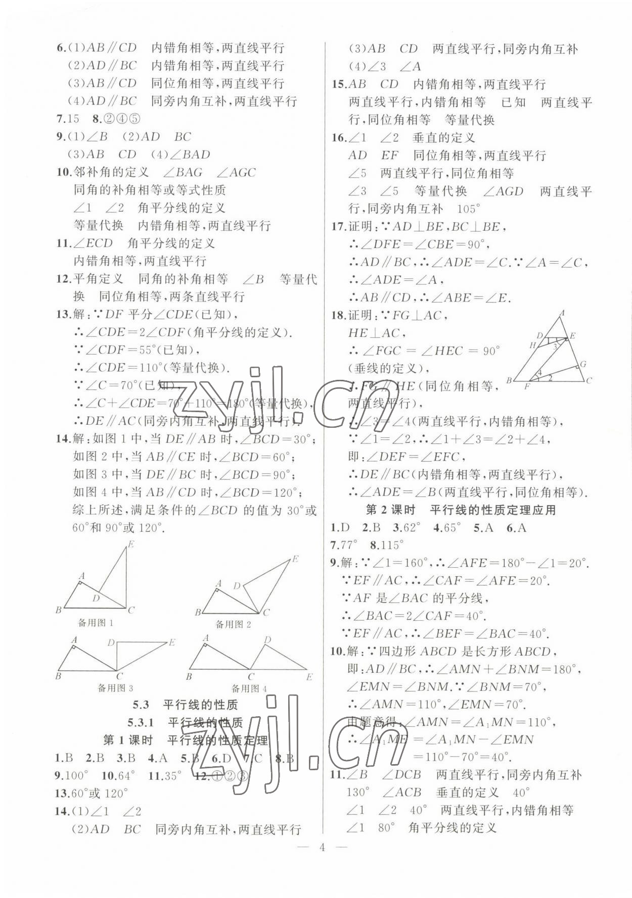 2023年高手點題七年級數(shù)學(xué)下冊人教版 參考答案第4頁