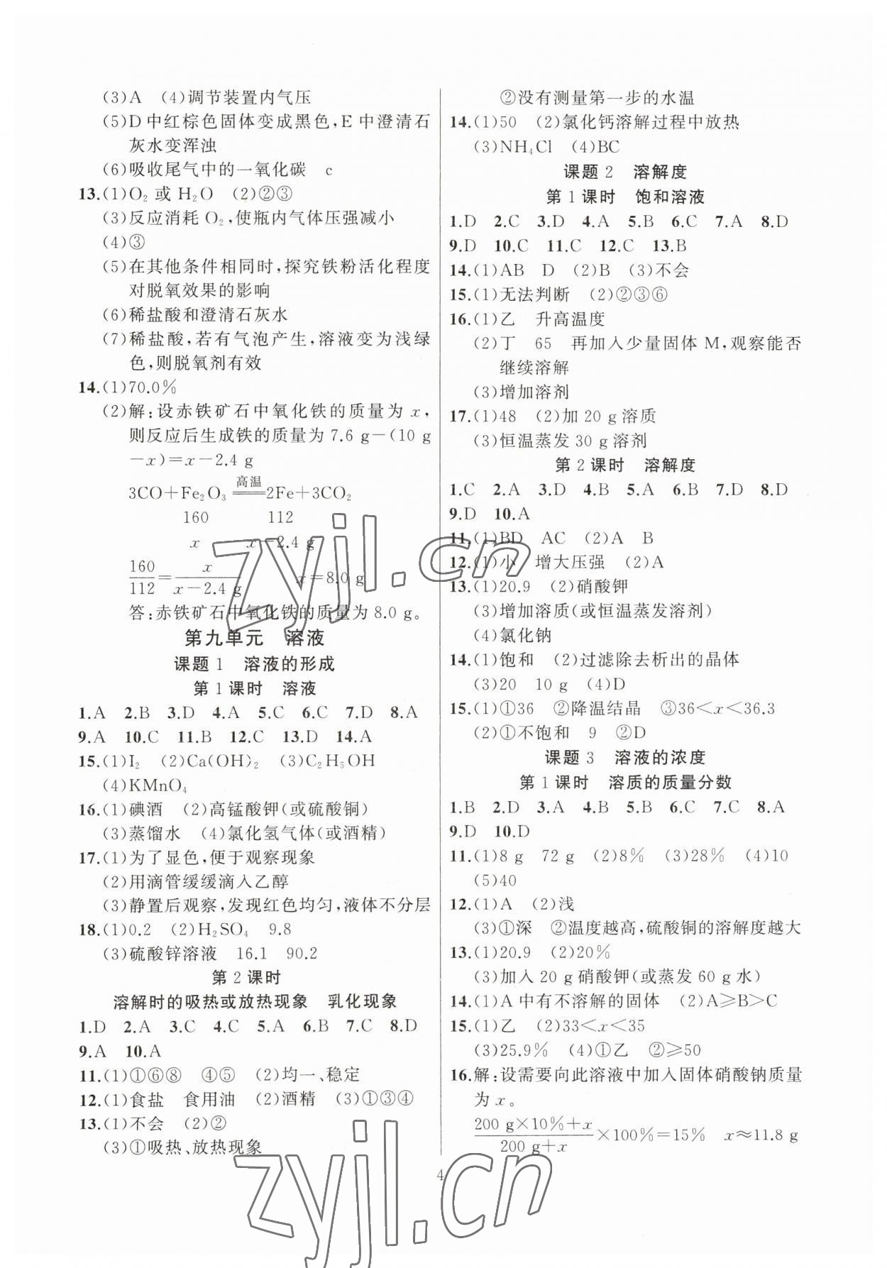 2023年高手點題九年級化學下冊人教版 第4頁