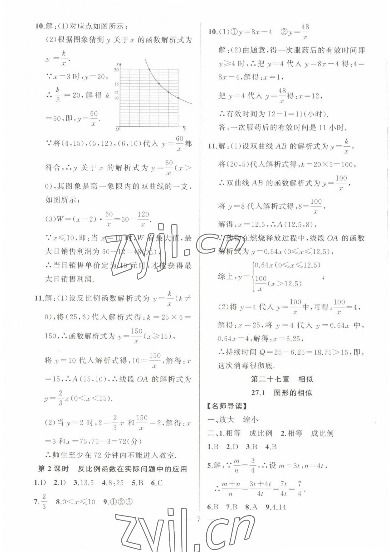 2023年高手點題九年級數學下冊人教版 參考答案第7頁