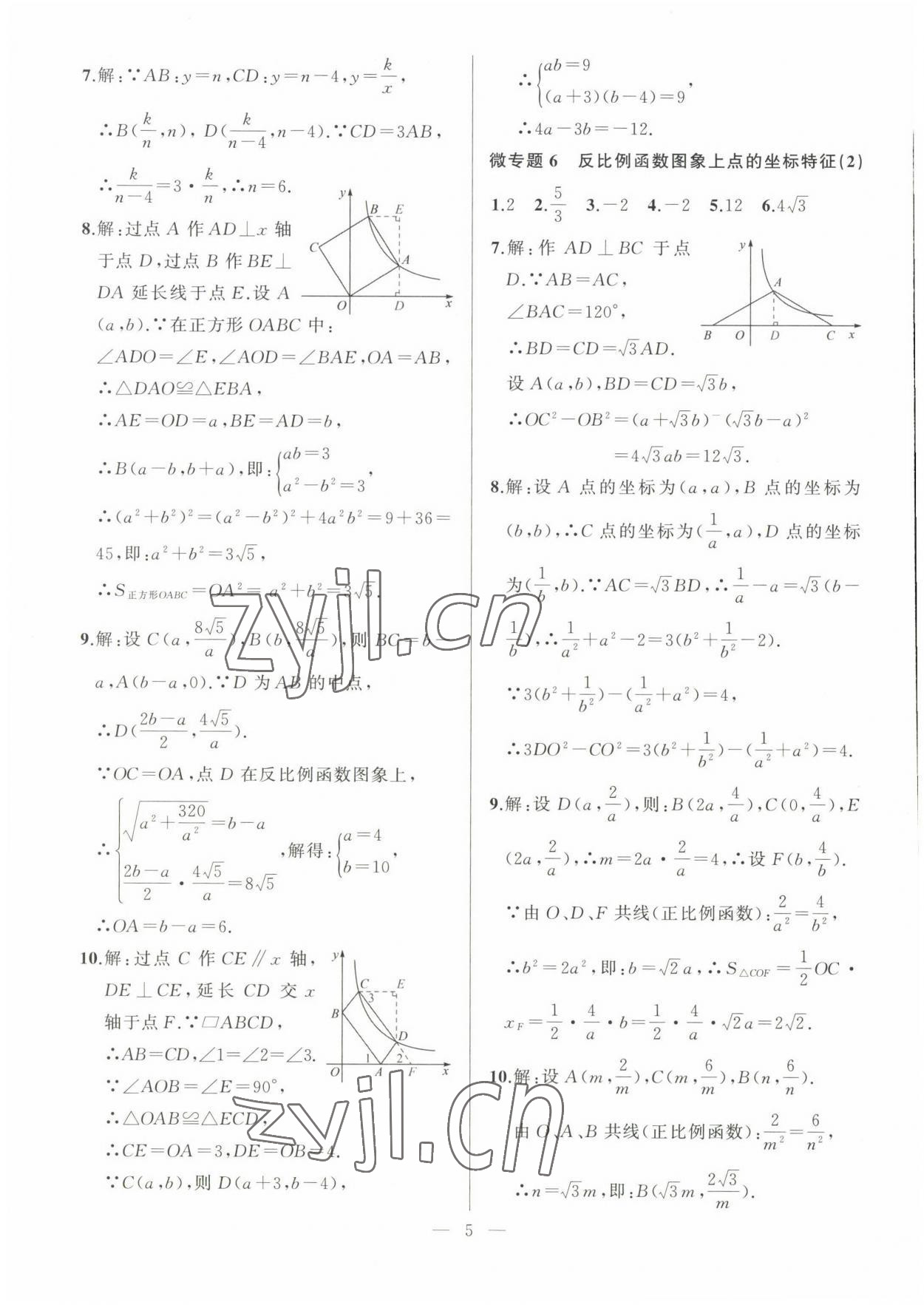 2023年高手點題九年級數學下冊人教版 參考答案第5頁