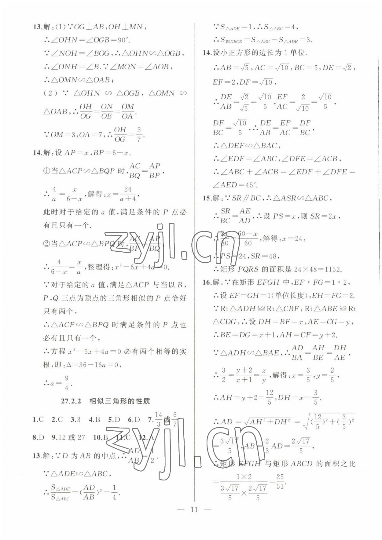 2023年高手點題九年級數學下冊人教版 參考答案第11頁